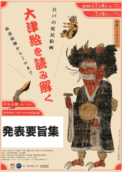 発表要旨集