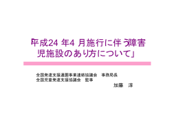 資 料 - 日本知的障害者福祉協会