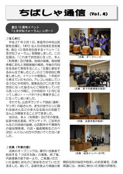 創立 10 周年イベント 「ときがねフォーラム」レポート はじめに 平成 27 年