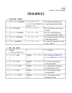 別表「緊急連絡先」