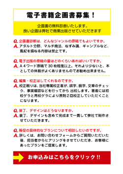 電子書籍企画書募集!