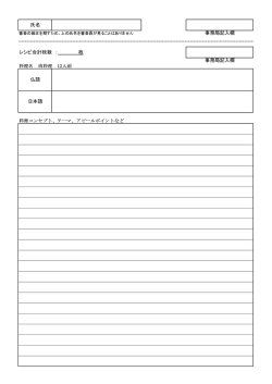 （肉料理用）  - Bocuse d`Or Japon