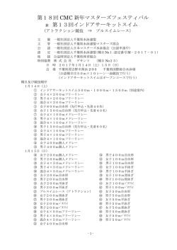 第18回 CMC 新年マスターズフェスティバル 兼 第13