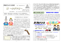 3月号UP - 己斐上中学校