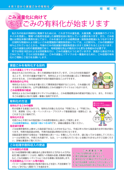 ごみの有料化についてのチラシ（PDF）