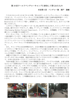 ﾜｰﾙﾄﾞﾍﾞﾝﾁｬｰｷｬﾝﾌﾟ報告