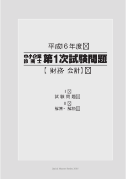【財務・会計】 平成16年度