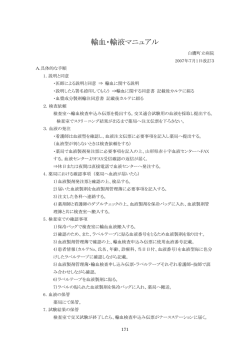 輸血・輸液マニュアル