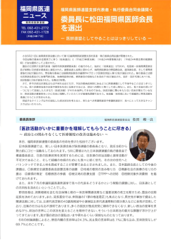 県医連ニュース発行（H24.7 - 福岡県医師会