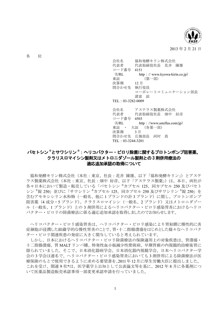 ヘリコバクター ピロリ除菌に関するプロトンポンプ阻害薬