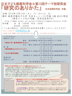 第13回テーマ別研究会