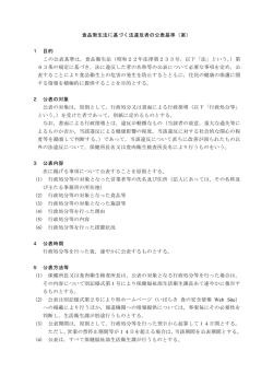 食品衛生法に基づく法違反者の公表基準（案）