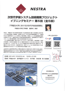 早稲田イブニングセミナーについて(PDF資料)