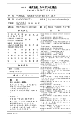 会社名 株式会社 カネボウ化粧品