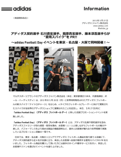 adidas Football Day イベントを東京・名古屋・大阪で同時開催！