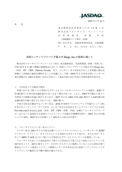米国コンテンツプロバイダ最大手 Zingy, Inc.の取得に関して