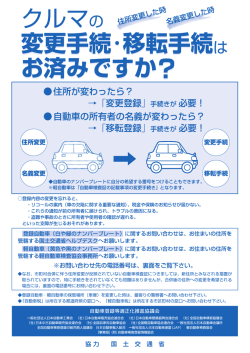 )住所が変わったら? 髑 「変更登録」 手続きが必要! )自動車の所=尊者の