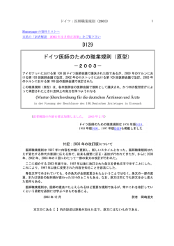 D129 ドイツ医師のための職業規則（原型） - Hi-HO