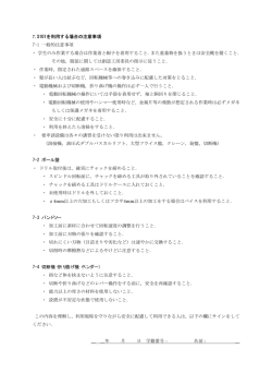 7.S101を利用する場合の注意事項 7-1 一般的注意事項 ・ 学生のみ作業