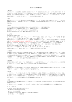 ZERO LEAGUE 規約