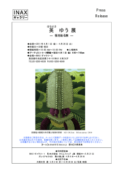 INAXギャラリー2では 山本浩二（やまもと こうじ）展