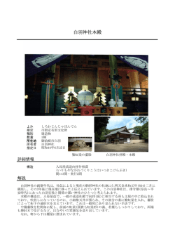 白羽神社本殿
