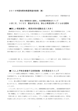 案 - 革新県政の会
