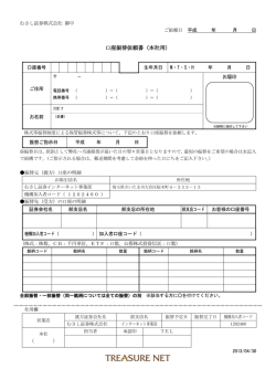 むさし&rarr;他の金融商品取引業者等への振替【一般口座用】