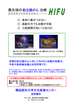 最先端の 治療 - 獨協医科大学