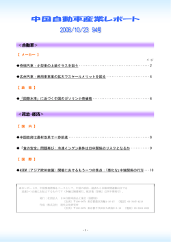 ＜自動車＞ ＜政治・経済＞