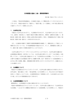 日本経営士協会 入会・資格取得案内