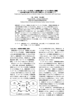 インターネットを利用した就職支援サービスの現状と課題