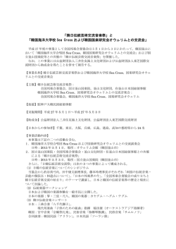 「韓日伝統芸術交流音楽祭」と 「韓国海洋大学校 Sea Cross および韓国