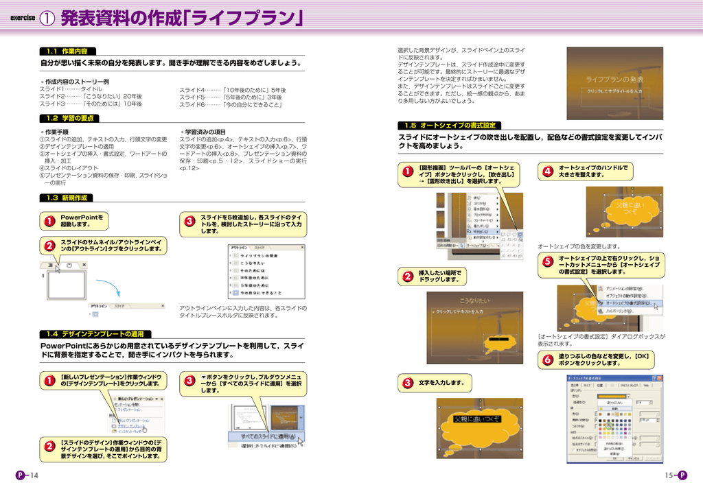 1 発表資料の作成 ライフプラン