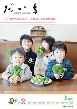 3月号 - 松山市農業協同組合
