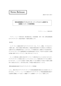 緊急地震速報で減災を実現します。