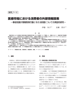 709KB - 医療経済研究機構（IHEP）