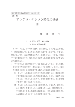 アングロ・サクソン時代の法典 Ⅲ