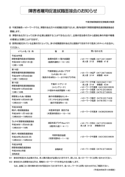 障害者雇用促進就職面接会のお知らせ