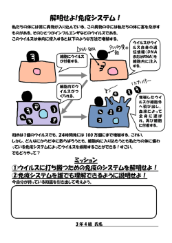 解明せよ!免疫システム！
