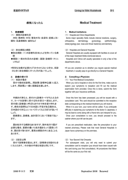 Medical Treatment - 公益財団法人 岐阜県国際交流センター