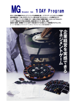 MGManagement Game 1DAY Program