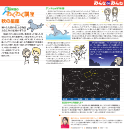 秋の星座