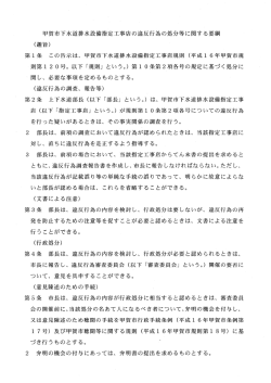 甲賀市下水道排水設備指定工事店の違反行為の処分等に関する要綱