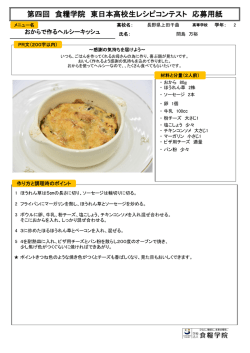 おからで作るヘルシーキッシュ