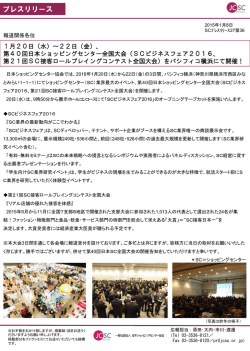 詳しくはこちら - 日本ショッピングセンター協会