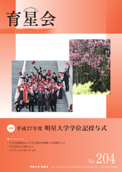 育星会No.204（平成28年4月25日発行）