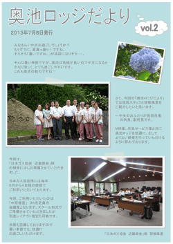 みなさんいかがお過ごしでしょうか？ もうすでに、夏真っ盛り！ですね