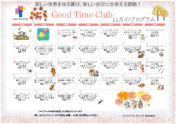 Good Time Club プログラム