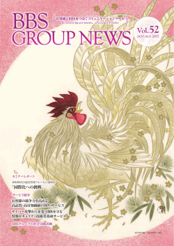 BBS GROUP NEWS Vol.52[JULY・2017]